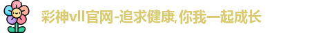彩神vll
